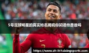 英超热刺1-1战平曼联